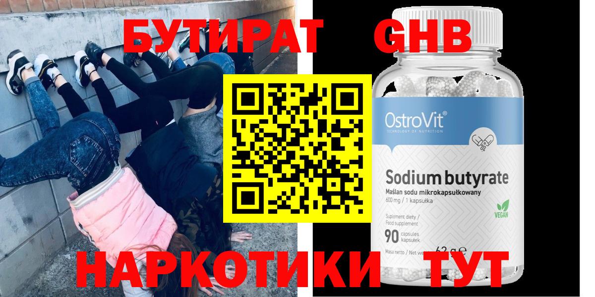 БУТИРАТ бутик Ступино