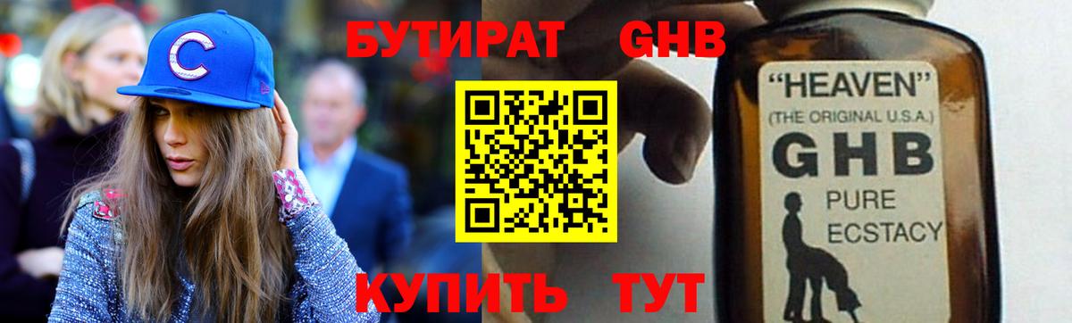 БУТИРАТ оксибутират  Бутират  Ступино  Вход с VPN 