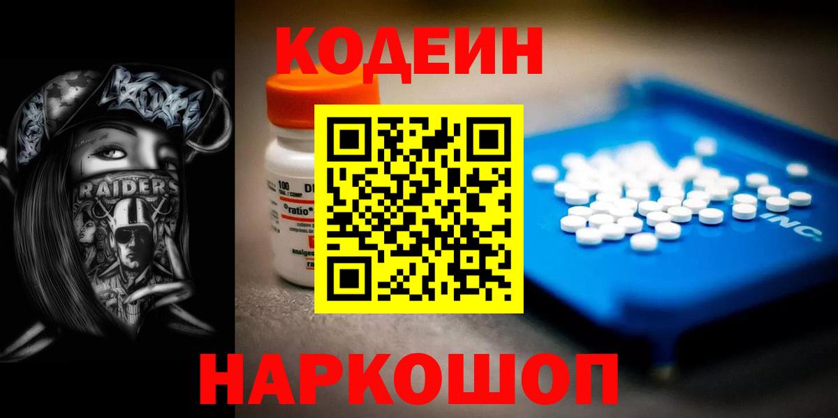 Кодеиновый сироп Lean напиток Lean (лин) Ступино