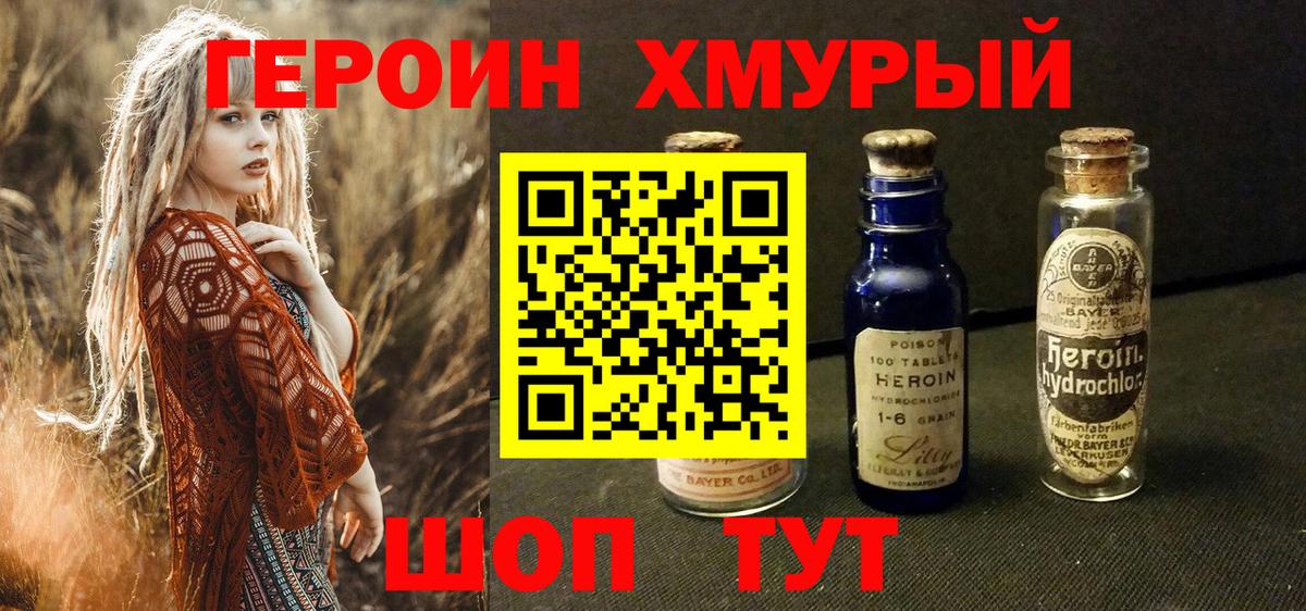 ГЕРОИН гречка  Вход с VPN  Ступино 