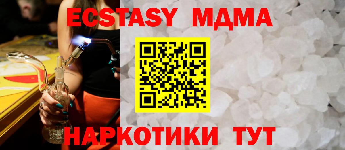 МДМА кристаллы Ступино