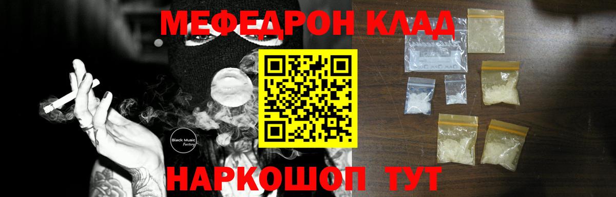 МЯУ-МЯУ  МЯУ-МЯУ мука  Ступино  Вход с VPN  Меф кристаллы 