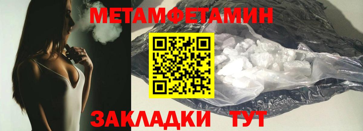 МЕТАМФЕТАМИН кристалл  Вход с VPN  Первитин  Ступино  МЕТАМФЕТАМИН кристалл 