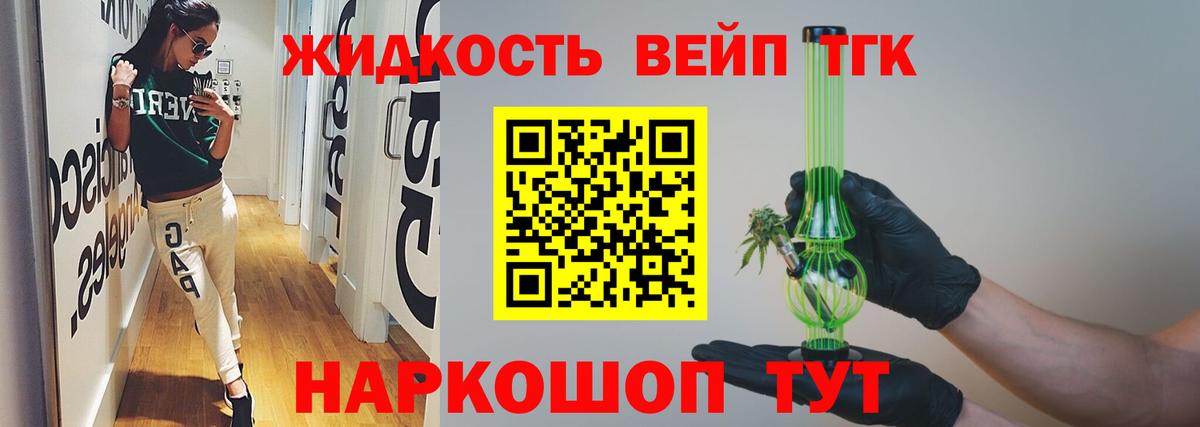 ТГК вейп с тгк  ТГК THC oil  Ступино  Вход с VPN 